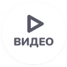 В анкете есть видео